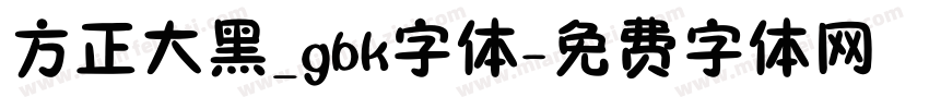 方正大黑_gbk字体字体转换