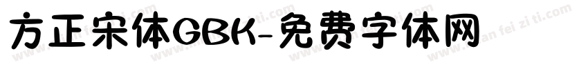 方正宋体GBK字体转换