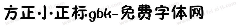 方正小正标gbk字体转换