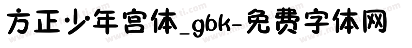 方正少年宫体_gbk字体转换