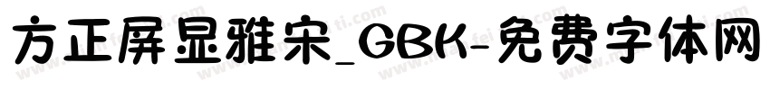 方正屏显雅宋_GBK字体转换