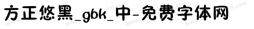 方正悠黑_gbk_中字体转换