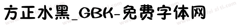 方正水黑_GBK字体转换