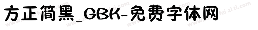 方正简黑_GBK字体转换