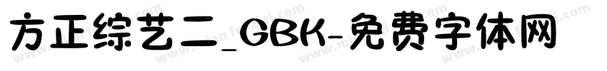 方正综艺二_GBK字体转换