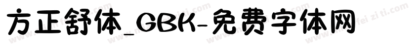 方正舒体_GBK字体转换