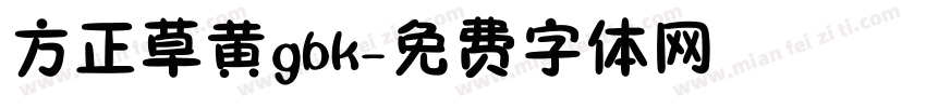 方正草黄gbk字体转换