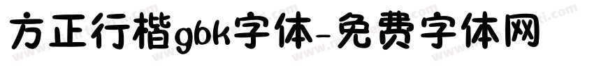 方正行楷gbk字体字体转换