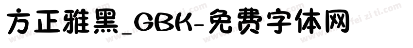 方正雅黑_GBK字体转换
