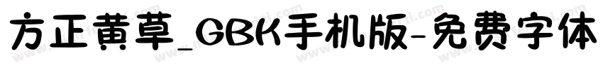方正黄草_GBK手机版字体转换