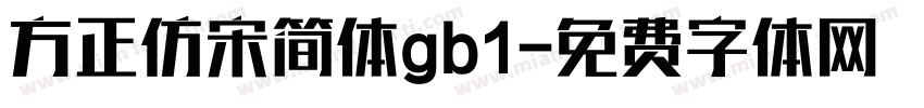 方正仿宋简体gb1字体转换