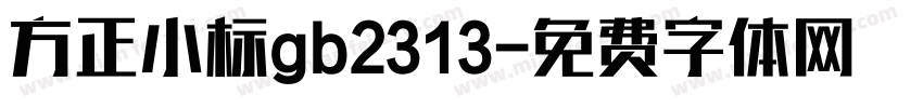 方正小标gb2313字体转换