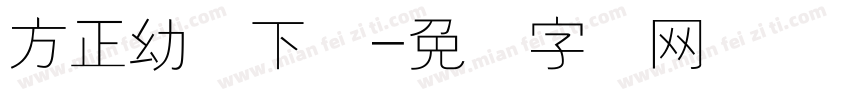 方正幼线下载字体转换