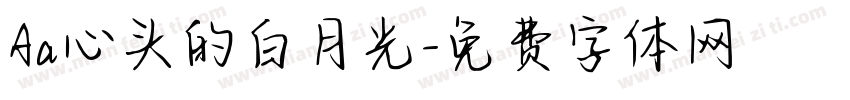 Aa心头的白月光字体转换