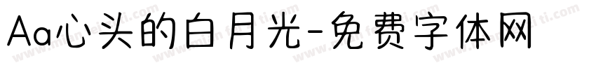 Aa心头的白月光字体转换