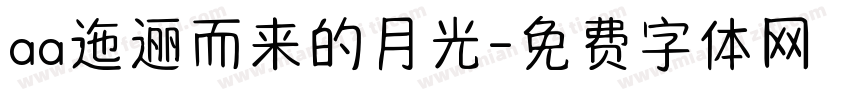 aa迤逦而来的月光字体转换