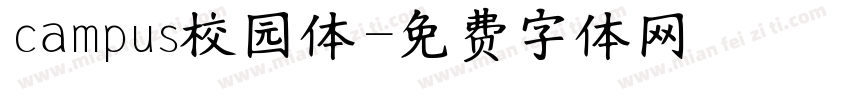 campus校园体字体转换