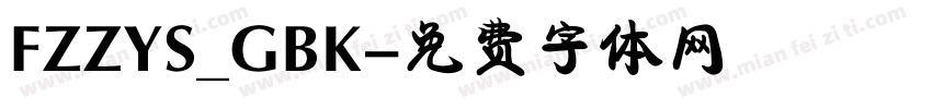 FZZYS_GBK字体转换