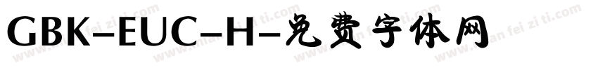 GBK-EUC-H字体转换