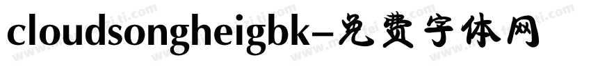 cloudsongheigbk字体转换