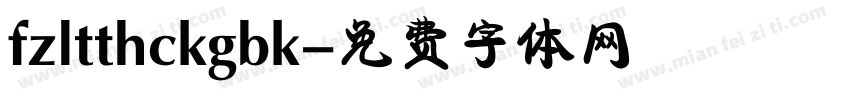 fzltthckgbk字体转换
