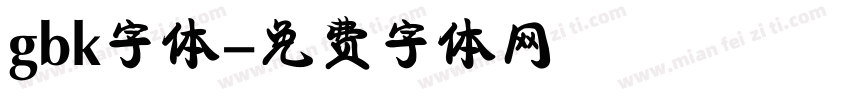 gbk字体字体转换
