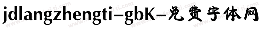 jdlangzhengti-gbK字体转换