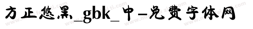 方正悠黑_gbk_中字体转换