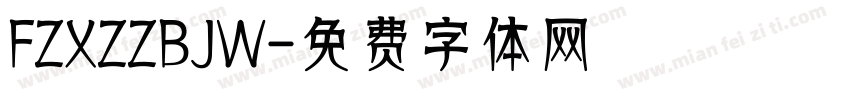 FZXZZBJW字体转换