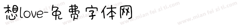 想love字体转换