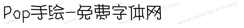Pop手绘字体转换
