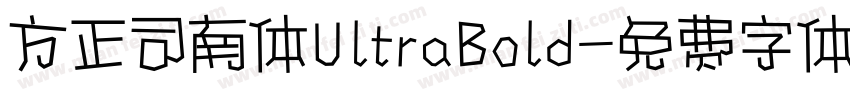 方正司南体UltraBold字体转换