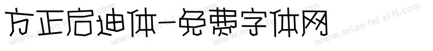 方正启迪体字体转换