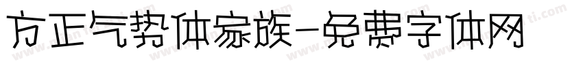 方正气势体家族字体转换