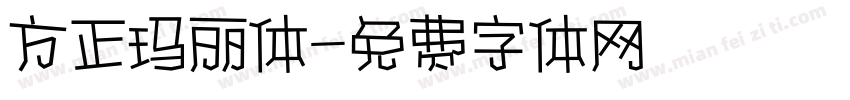 方正玛丽体字体转换