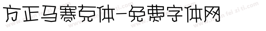 方正马赛克体字体转换