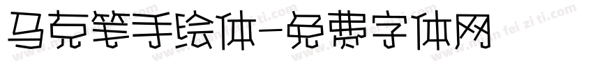 马克笔手绘体字体转换