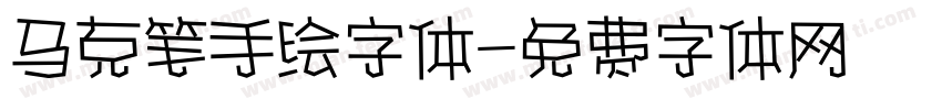 马克笔手绘字体字体转换