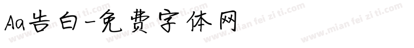 Aa告白字体转换