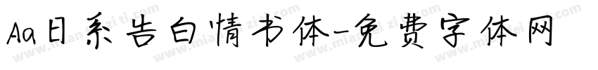 Aa日系告白情书体字体转换