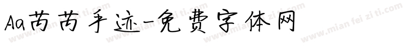 Aa芮芮手迹字体转换