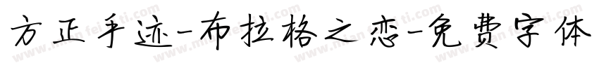 方正手迹-布拉格之恋字体转换