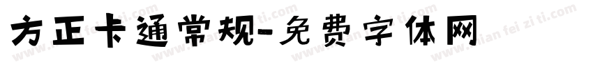 方正卡通常规字体转换