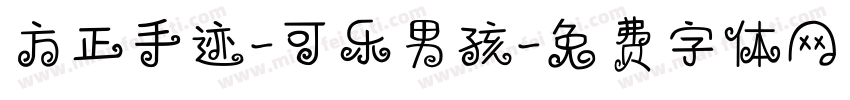 方正手迹-可乐男孩字体转换