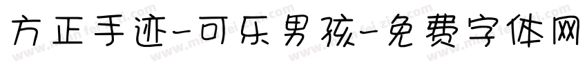 方正手迹-可乐男孩字体转换