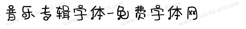 音乐专辑字体字体转换