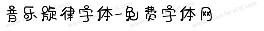 音乐旋律字体字体转换