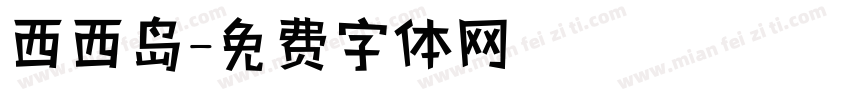 西西岛字体转换