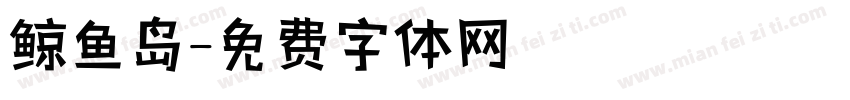 鲸鱼岛字体转换