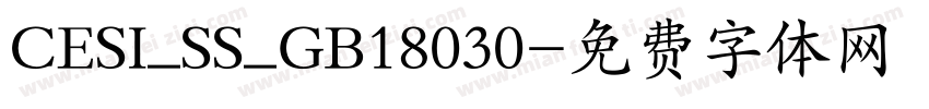 CESI_SS_GB18030字体转换